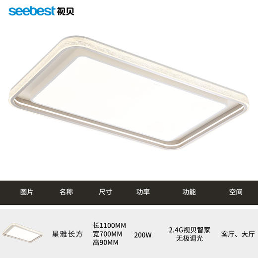 星雅长方-客厅灯-支持视贝智家 商品图4
