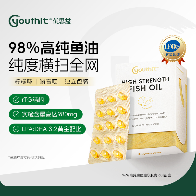 【澳洲进口】优思益96%高纯度rTG深海鱼油omega3软胶囊epa女生成人