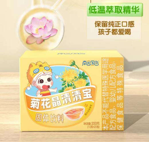 南园国色清清宝(菊花晶清清宝/山楂开胃清清宝) 商品图7