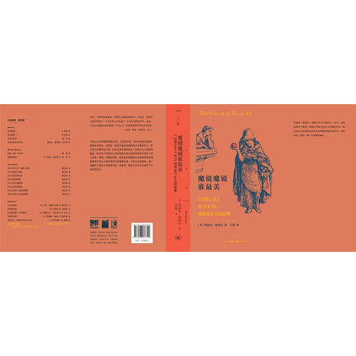 魔镜魔镜谁最美  《白雪公主》及21则母亲与女儿的故事 [美]玛利亚·塔塔尔 著 三联精选 三联书店 商品图5