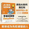 AI时代生存手册：零基础掌握DeepSeek 商品缩略图0