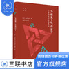 为避免下坠而竞争：日本格差社会的未来  [日] 山田昌弘 著 三联书店 商品缩略图1