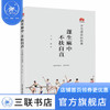 华为系列故事 蓬生麻中 不扶自直 田涛 著 展示华为90后群体的生存实态 激发年轻人的奋斗精神 三联书店 商品缩略图1