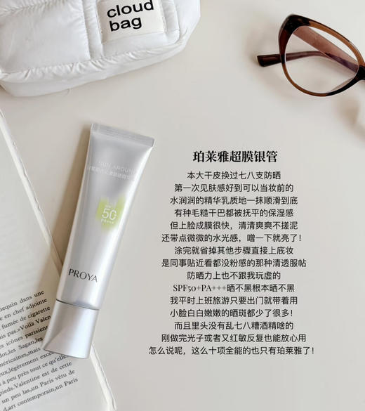 神仙姐姐同款！有防伪！珀莱雅超膜银管沁柔防晒高倍隔离清爽通勤15ml 商品图8