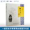 御窑千年 阎崇年 著一部历史学家撰写的瓷器文化史  三联书店旗舰店 商品缩略图0