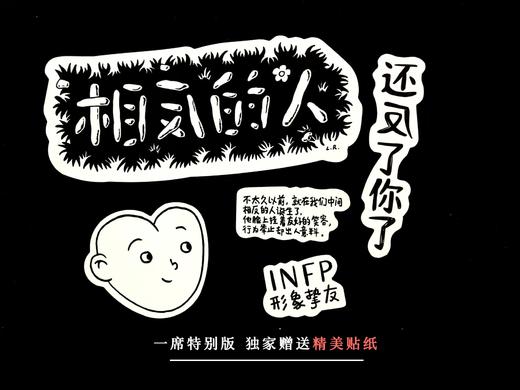 一席限量签名版｜陆冉《相反的人》（赠精美贴纸）签名形式随机掉落 商品图6