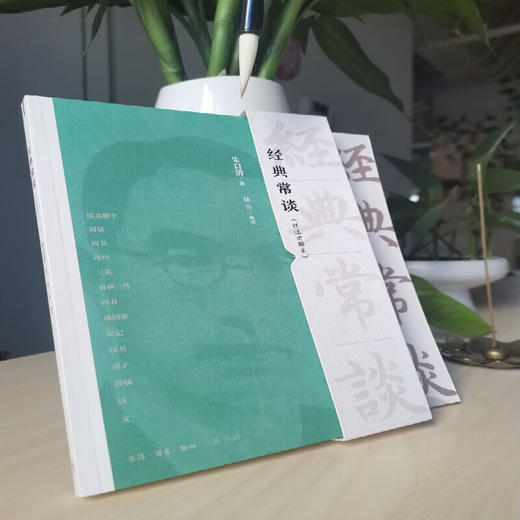 经典常谈：详注讲解本 朱自清 著  侯会 编注 文化学术 三联书店 商品图4