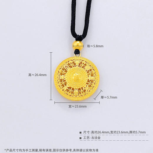 【限时克减150元】足金999 古法镂空福字八方祥瑞八宝罗盘挂绳吊坠（含珠子）(YGFDZ00106-3)(预售产品下单后不退款不退货不换货不补差价 商品图4