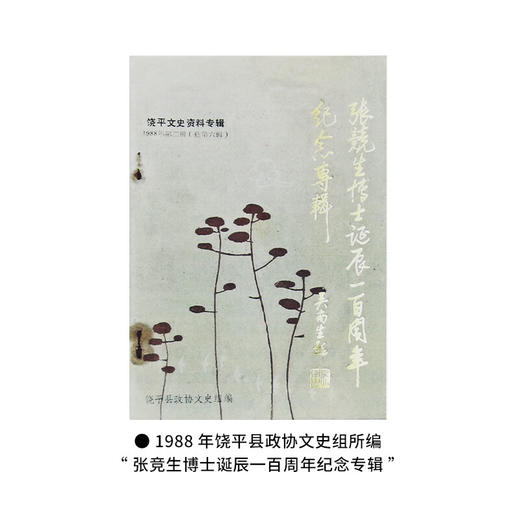 张竞生集（箱装 全十卷）社会科学 文学研究 三联书店 商品图4