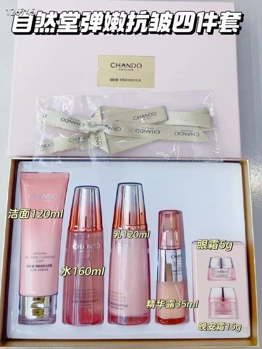 ‮然⁠自‬‎堂弹‮‬‎嫩‮致⁠紧‬‎抗皱臻‮四⁠选‬‎‮套⁠件‬‎ 商品图0