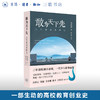 敢为天下先 三年建成港科大 钱致榕 著 社会科学 三联书店 商品缩略图0