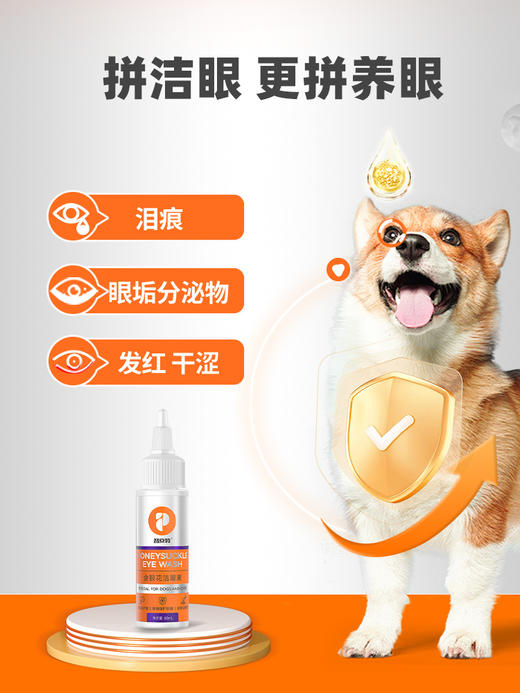 【49元任选3件】普安特金银花洗眼液宠物猫咪去除眼屎眼水狗狗眼睛清洁泪痕闪晶1瓶 商品图3