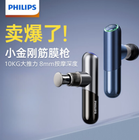 PHILIPS飞利浦小金刚筋膜枪（PPM5101G）