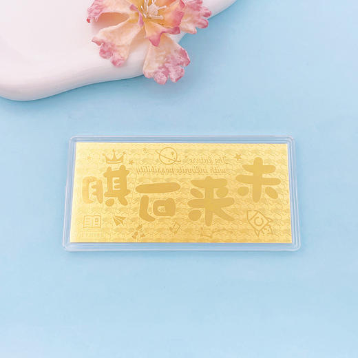 【限时克减128元】【1克】足金999.9 #未来可期 1g实心工艺金条未来可期吉言金钞（配图片红包、亚克力盒）(ZJJC00153)（预售产品下单后不退款不退货不换货不补差价） 商品图2