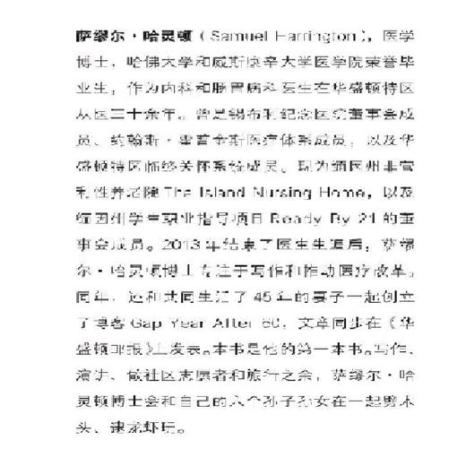 如果不得不离开 关于衰老、死亡与安宁 (美)萨缪尔·哈灵顿 著 新知文库 三联书店 商品图2