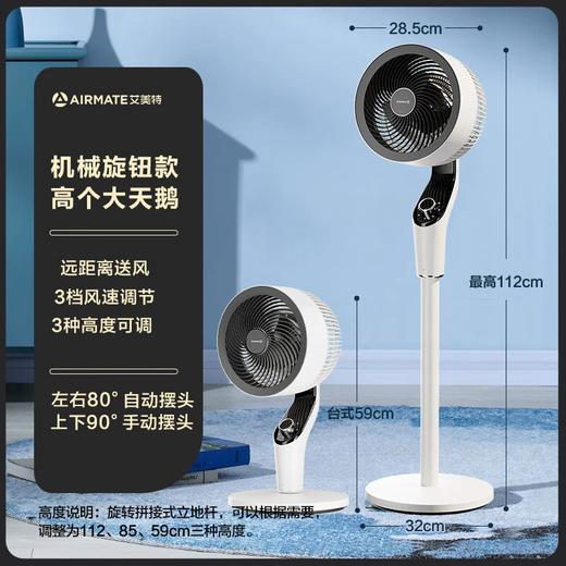 【直送到家】艾美特循环扇FA23-RDI123 家用落地扇 机械旋钮款 商品图3