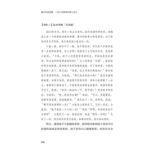 童年的自变量：一位小学教师的育人手记/差异教育成果丛书/楼朝辉 主编/施民贵 主编/庞科军 著/浙江大学出版社 商品图3