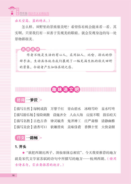 “小学生同步作文名师指导”（2-6年级） 商品图10