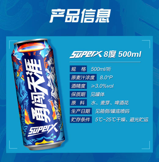 雪花勇闯天涯superX8°  500ml*12听【NB】 商品图1