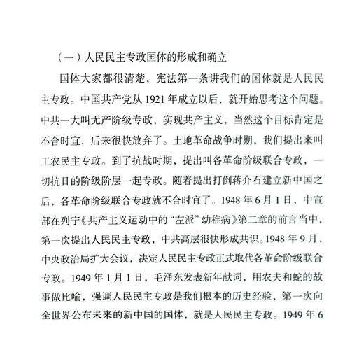 中共党史十二讲 谢春涛 等著 政治理论 三联书店 商品图4