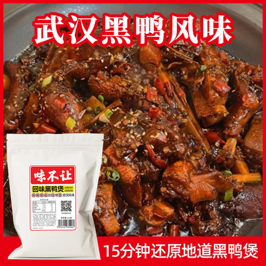 武汉回味黑鸭煲酱料汁商用干锅黑鸭秘制酱甜辣风味黑鸭酱源头厂家 商品图6