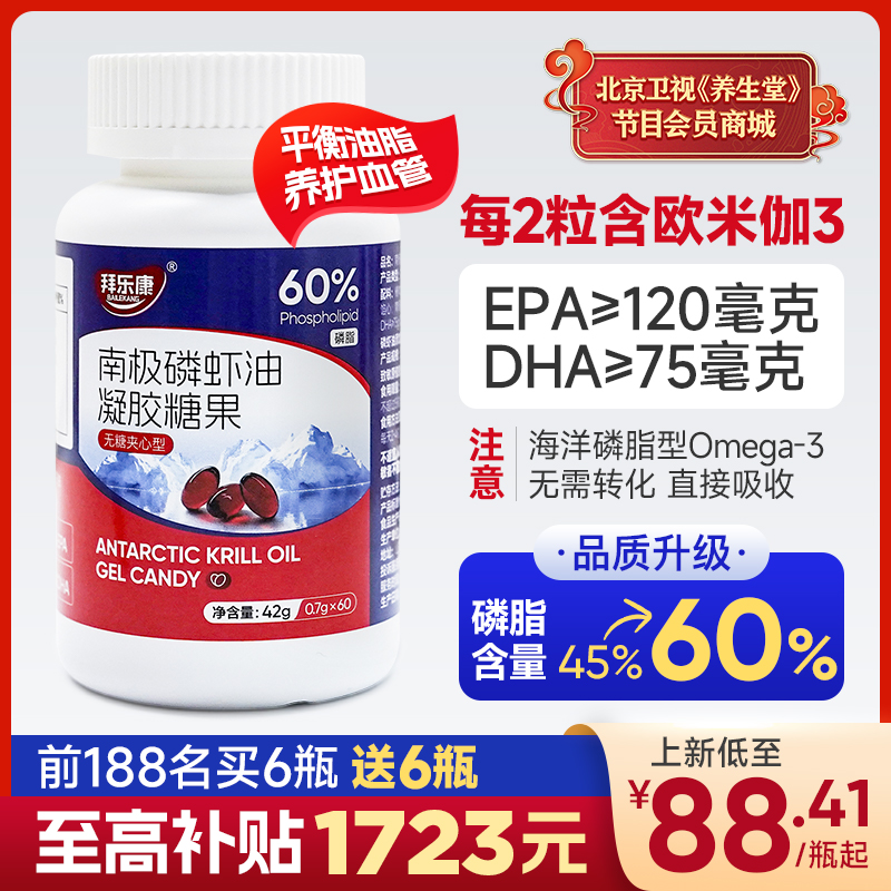 拜乐康 南极磷虾油