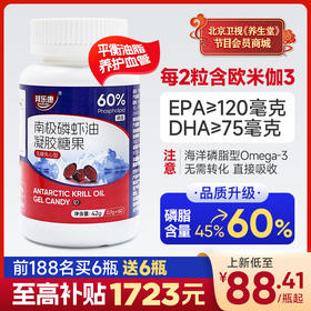 拜乐康 南极磷虾油