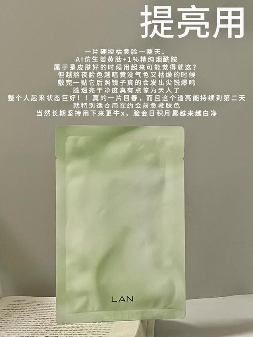 油敷伴侣！Lan兰凝润沁妍精萃面膜干敏肌换季补水保湿舒缓小白膜 商品图1