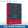 人与神圣 罗杰·凯约瓦 著 法兰西思想文化丛书 三联书店 商品缩略图0