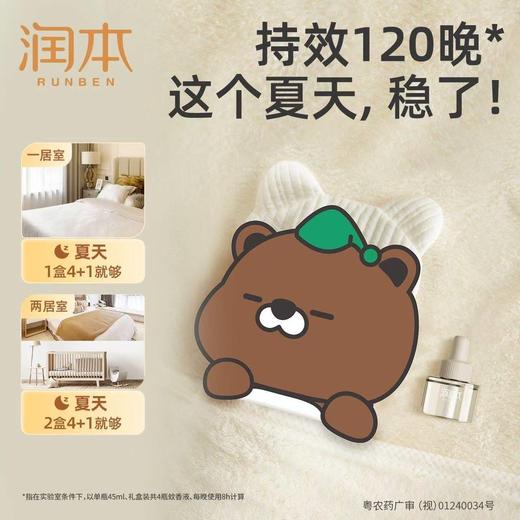 润本电热蚊香液定时温和驱蚊插电式无味灭蚊防蚊水婴幼儿童止痒膏 商品图7