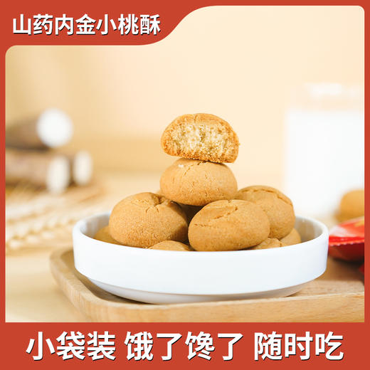 【山药内金小桃酥】温县垆土地铁棍山药+鸡内金 0蔗糖 108克/包 商品图2