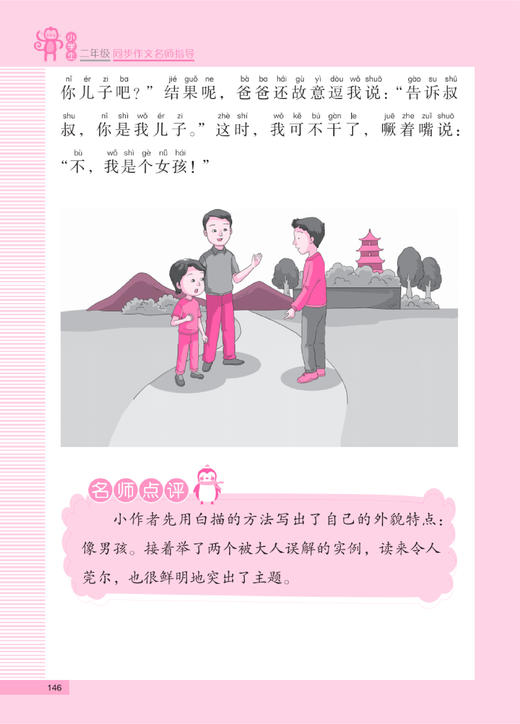 “小学生同步作文名师指导”（2-6年级） 商品图4