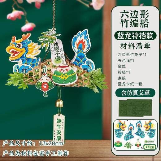 【13.9秒杀❗端午艾草挂件】高颜值挂件，手工diy竹编龙舟船艾草，非遗民俗挂件儿童亲子活动团建礼物QQ 商品图6