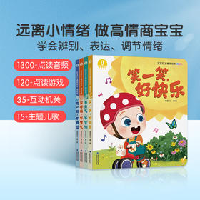 【点读版】宝宝巴士情商绘本-情绪篇/4册 （不含笔）
