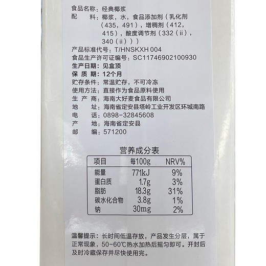 大好麦经典椰浆1kg西米露甜品商用烘焙奶茶店原料整箱 商品图4
