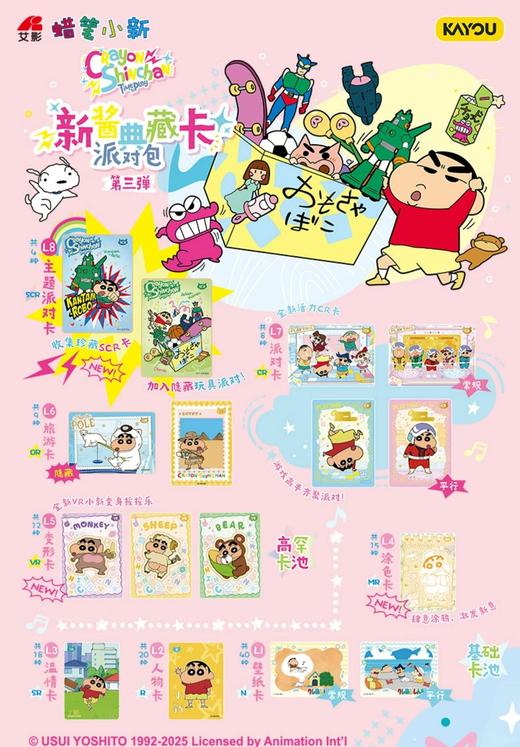 卡游 蜡笔小新 新酱典藏卡 派对包 第三弹 30包/盒 商品图0