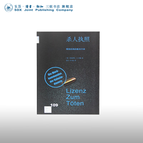 杀人执照：情报机构的暗杀行动 埃格蒙特·R. 科赫 著 新知文库 三联书店