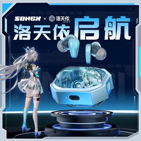 SONGX TWS真无线耳机 星环降噪耳机第二代 洛天依联名款