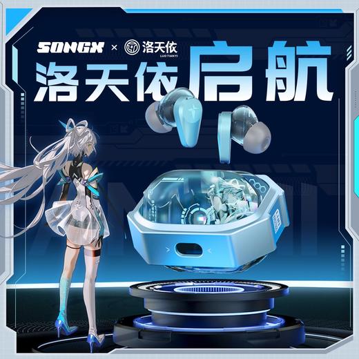 SONGX TWS真无线耳机 星环降噪耳机第二代 洛天依联名款 商品图0