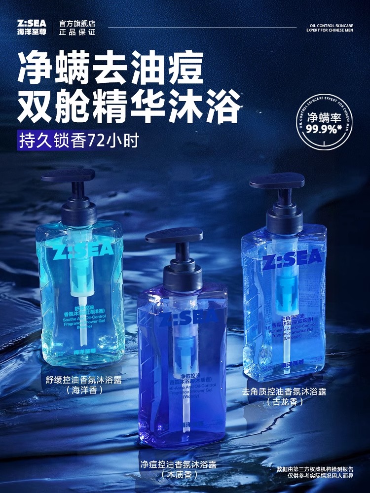 商城【男士洗护】海洋至尊舒缓控油香氛沐浴露(海洋香)350ml