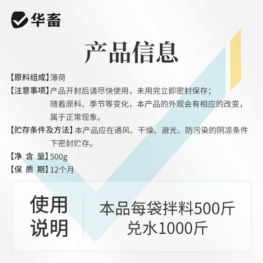 华畜解暑灵解暑抗暑避免中暑降温抗应激猪牛羊家禽薄荷饲料添加剂 商品图4