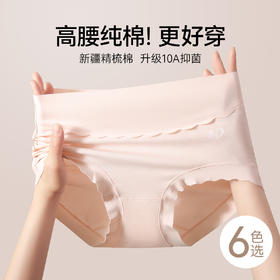 【49元3条】宝娜斯50支长绒棉女士中高腰纯棉内裤 升级10A抗菌收腹无痕内裤