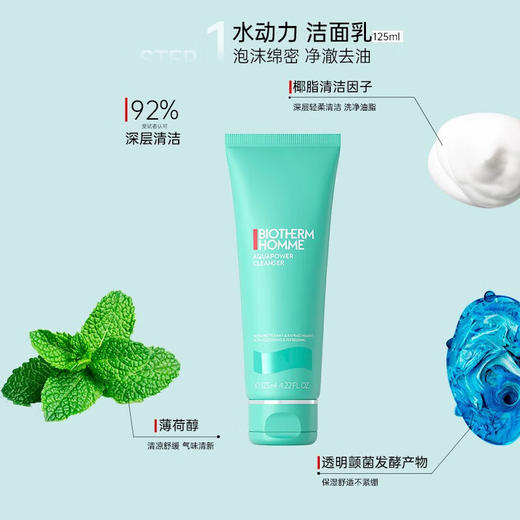 【1件包邮】碧欧泉男士水动力洁面乳125ml 泡沫绵密深澈净油温和不刺激 甘肃/青海/内蒙古/新疆/西藏/宁夏/海南/港澳台不发货 商品图1