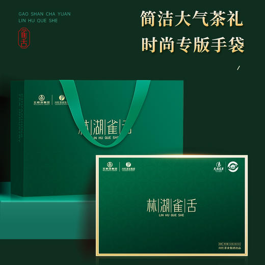 五粮液&川红集团 2025川红茶叶林湖雀舌明前特级春茶礼盒160g 嫩芽绿茶 商品图0