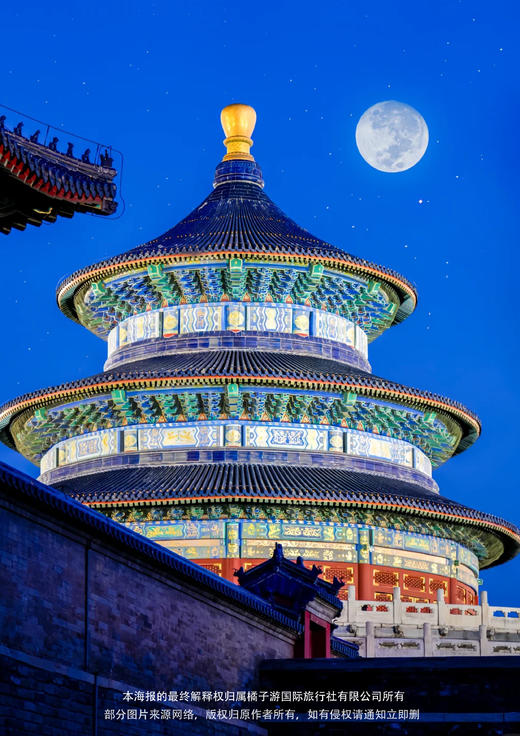 【至尊皇城】北京双飞5日游 商品图2