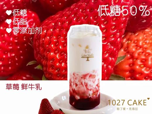 1027CAKE |  草莓鲜牛乳  饮品 饮料 商品图0