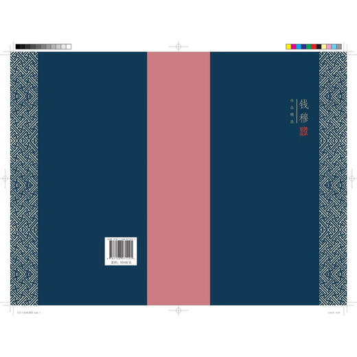 人生十论(精装版)  钱穆作品精选  哲学知识读物 三联书店 商品图1