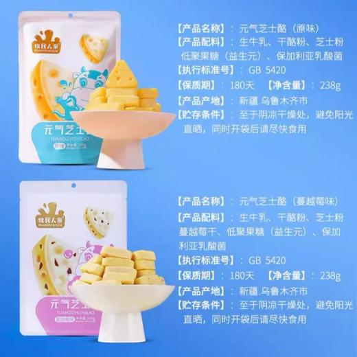 【1件起全国包邮】新疆特产 牧民人家高钙牛奶元气芝士酪（238g*1袋） 商品图4