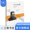 回忆加缪 巴蒂斯特-马莱著 三联书店 商品缩略图0