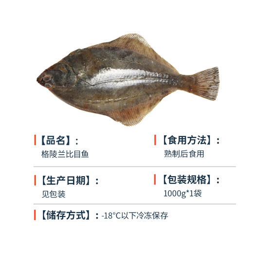 海大厨-格陵兰比目鱼1kg（201.0973） 商品图4